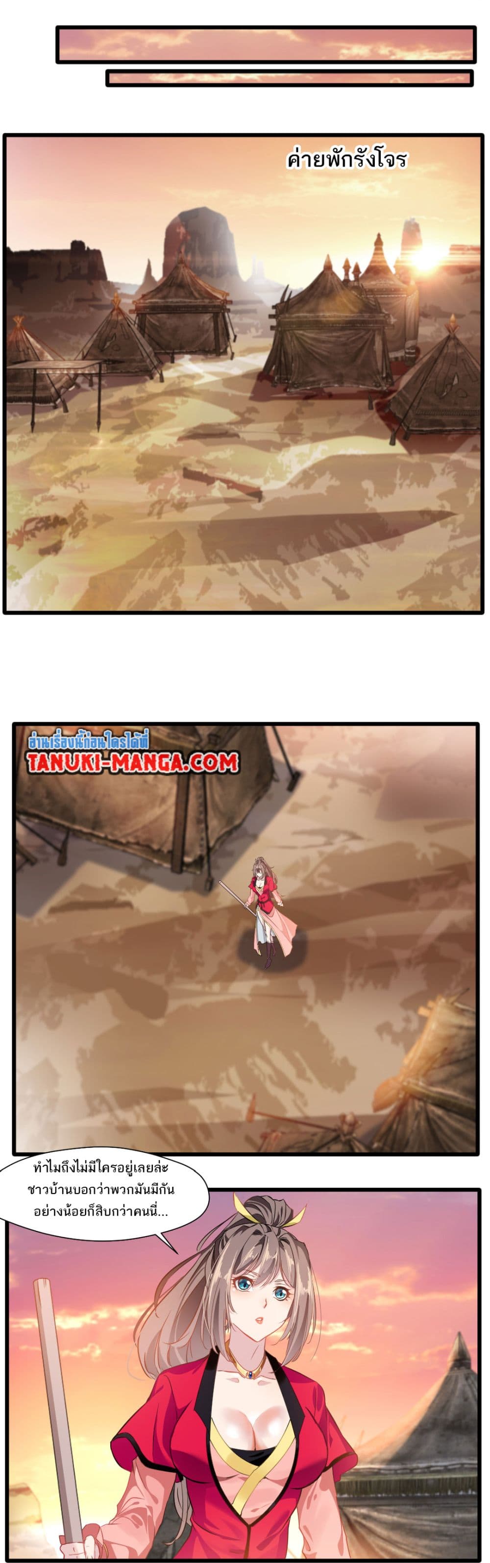 Peerless Ancient ตำนานปรัมปราไร้เทียมทาน page 5