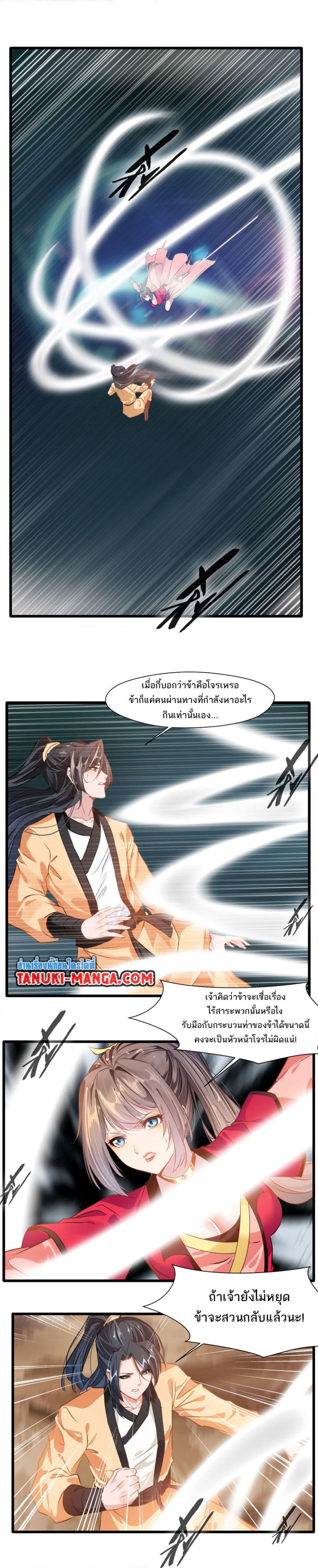 Peerless Ancient ตำนานปรัมปราไร้เทียมทาน page 9