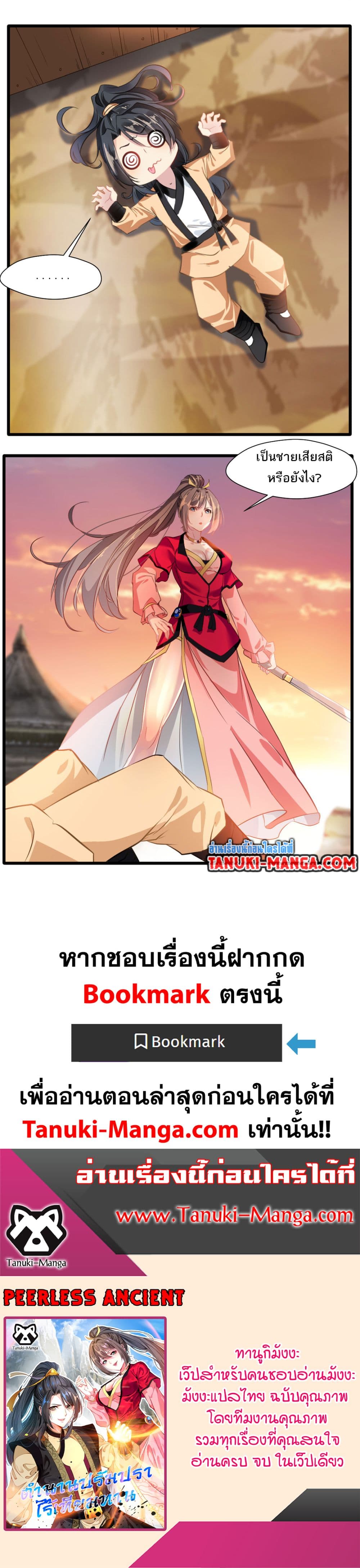 Peerless Ancient ตำนานปรัมปราไร้เทียมทาน page 11