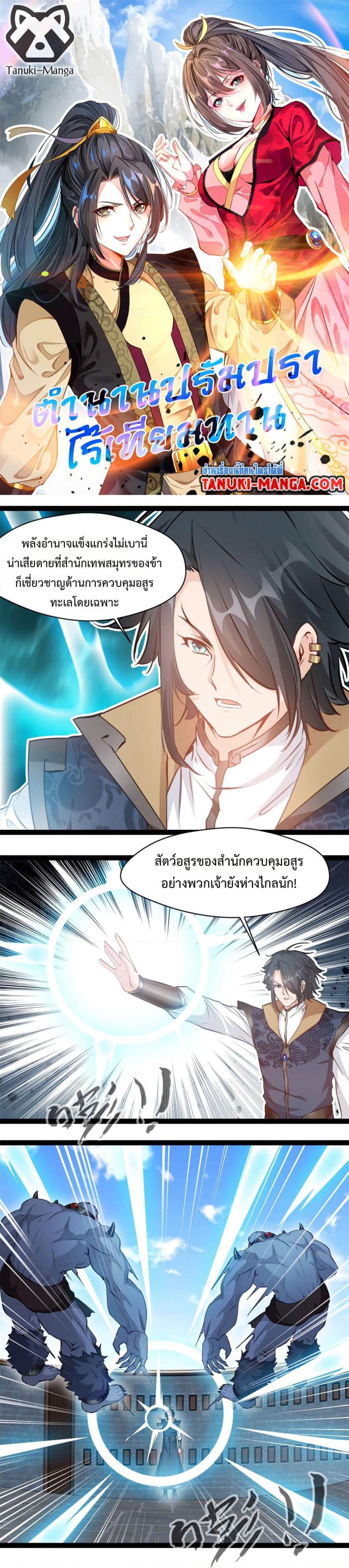 Peerless Ancient ตำนานปรัมปราไร้เทียมทาน page 1
