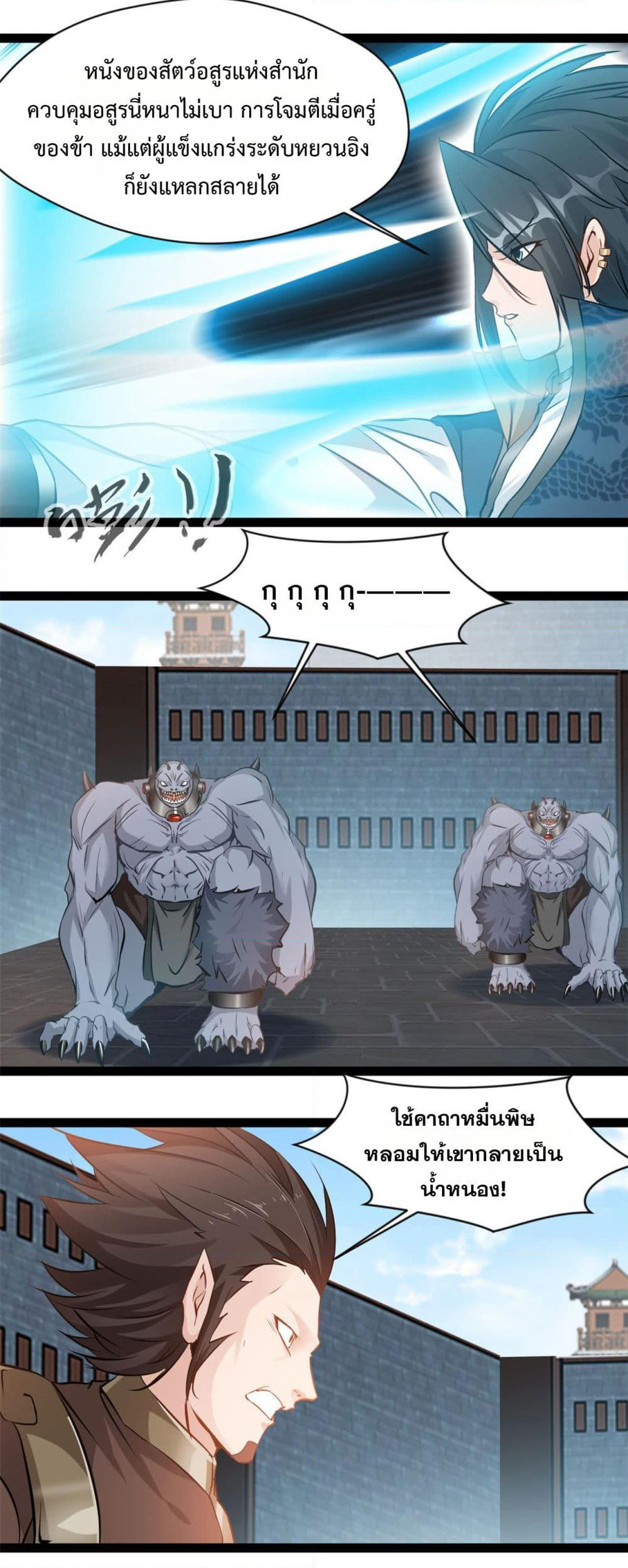 Peerless Ancient ตำนานปรัมปราไร้เทียมทาน page 3