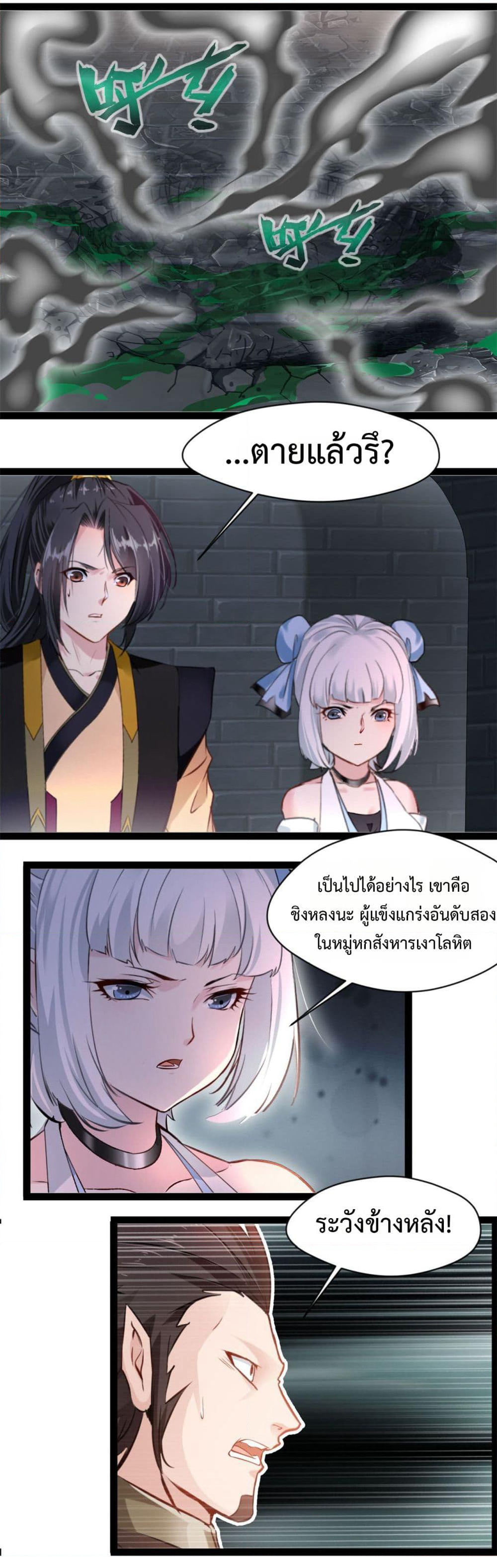 Peerless Ancient ตำนานปรัมปราไร้เทียมทาน page 7