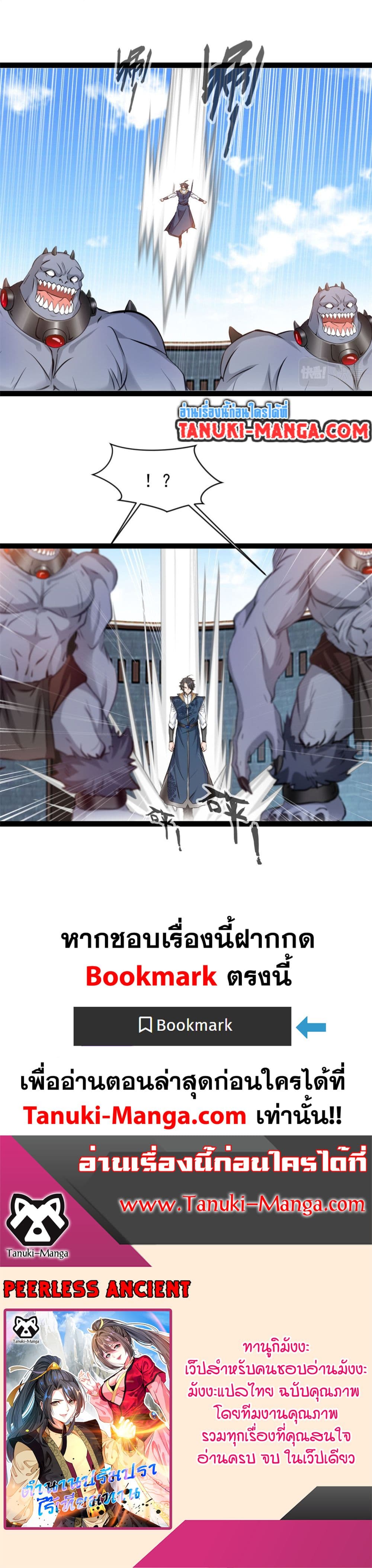 Peerless Ancient ตำนานปรัมปราไร้เทียมทาน page 8