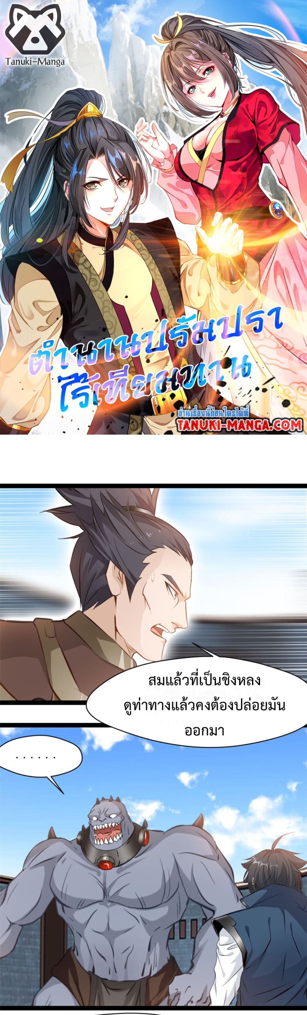 Peerless Ancient ตำนานปรัมปราไร้เทียมทาน page 1