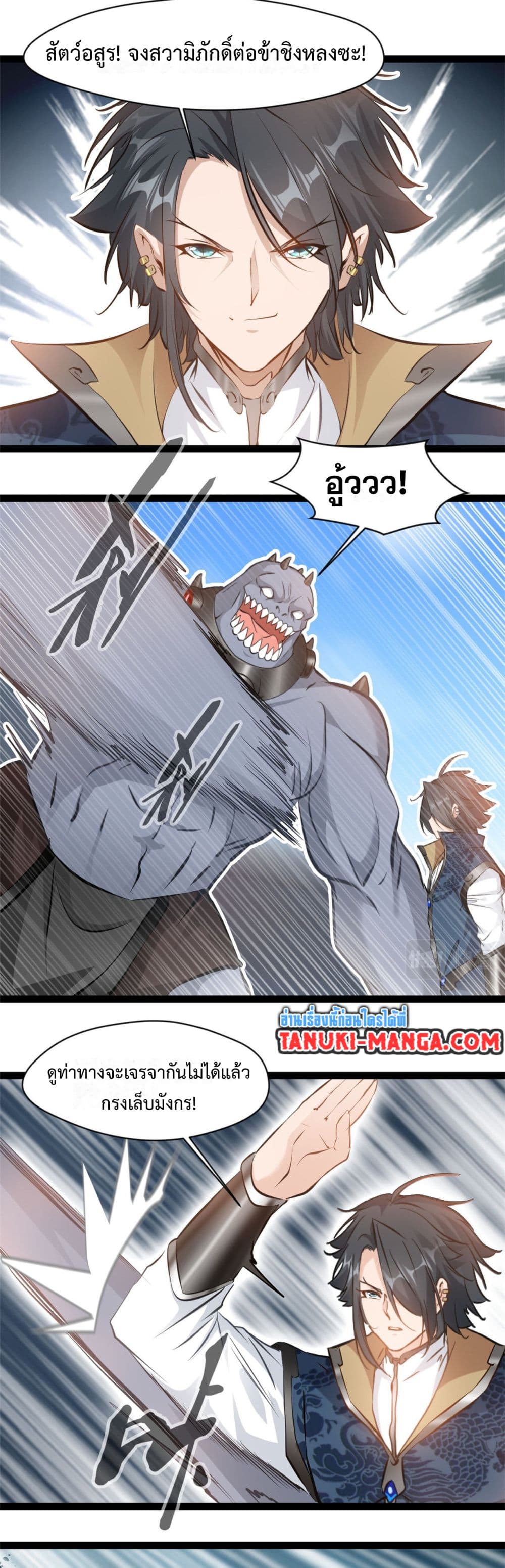 Peerless Ancient ตำนานปรัมปราไร้เทียมทาน page 2