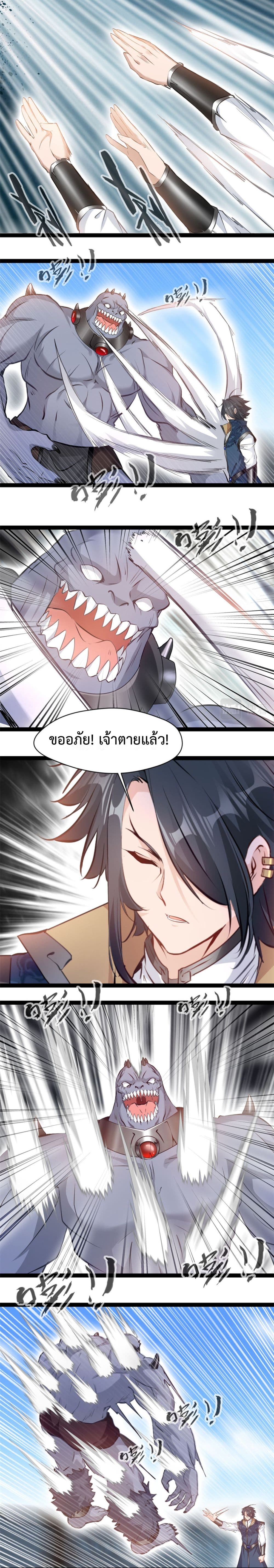 Peerless Ancient ตำนานปรัมปราไร้เทียมทาน page 3