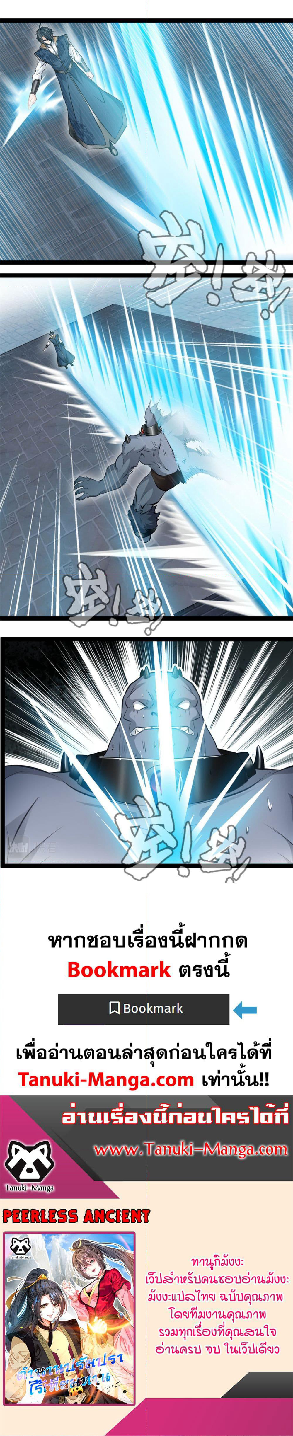 Peerless Ancient ตำนานปรัมปราไร้เทียมทาน page 7