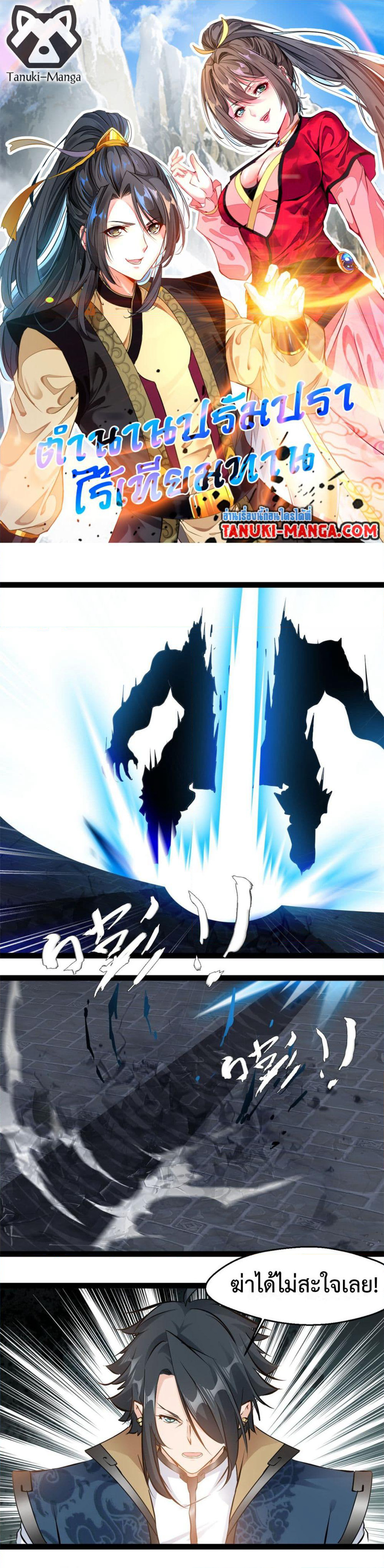Peerless Ancient ตำนานปรัมปราไร้เทียมทาน page 1