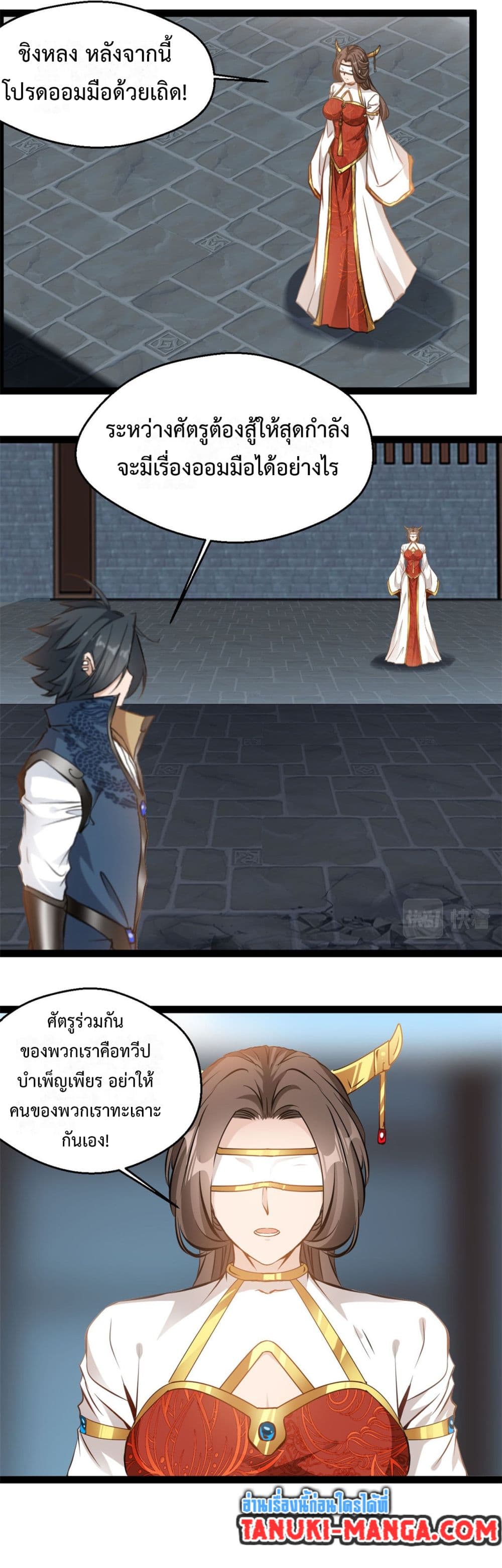Peerless Ancient ตำนานปรัมปราไร้เทียมทาน page 2