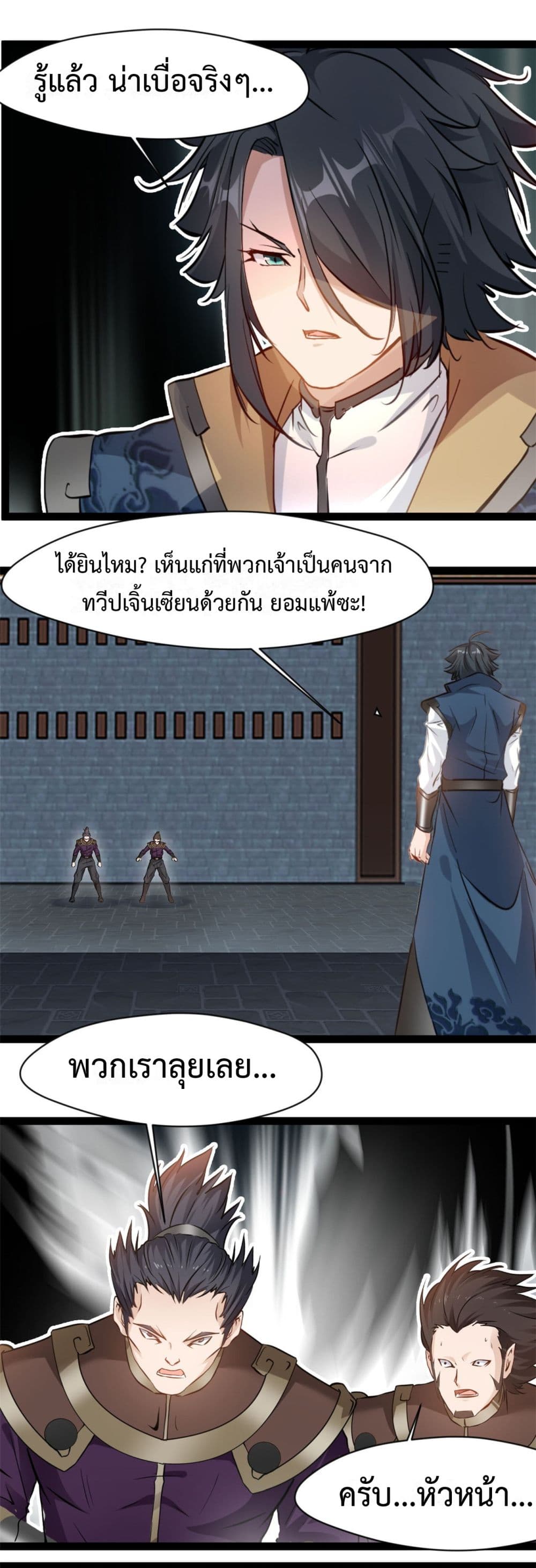 Peerless Ancient ตำนานปรัมปราไร้เทียมทาน page 3