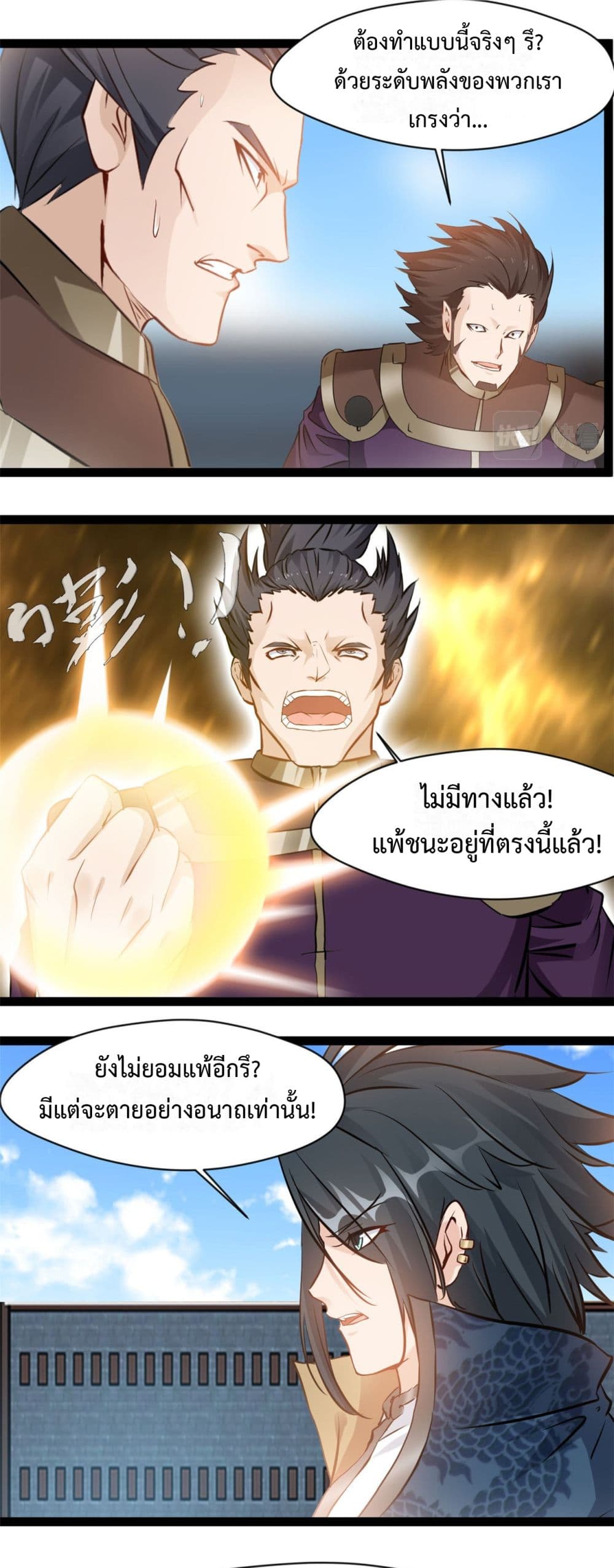 Peerless Ancient ตำนานปรัมปราไร้เทียมทาน page 5