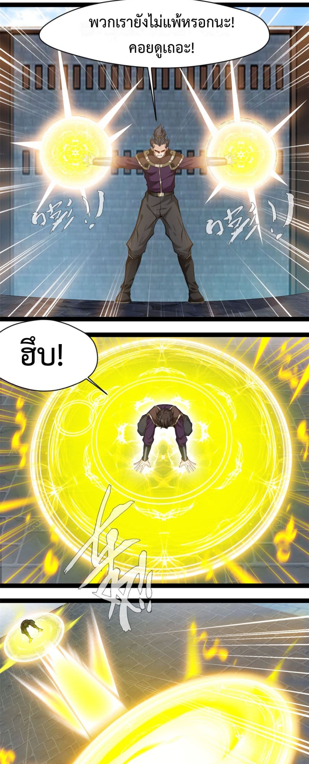 Peerless Ancient ตำนานปรัมปราไร้เทียมทาน page 6