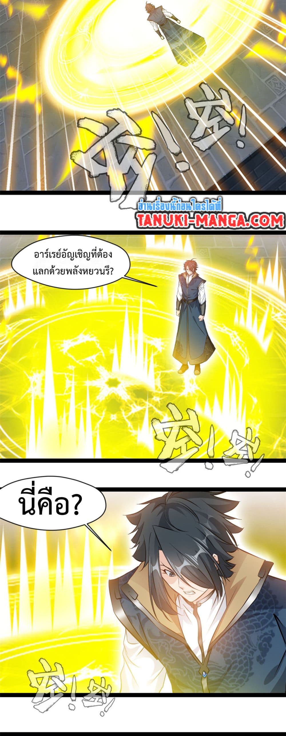 Peerless Ancient ตำนานปรัมปราไร้เทียมทาน page 7