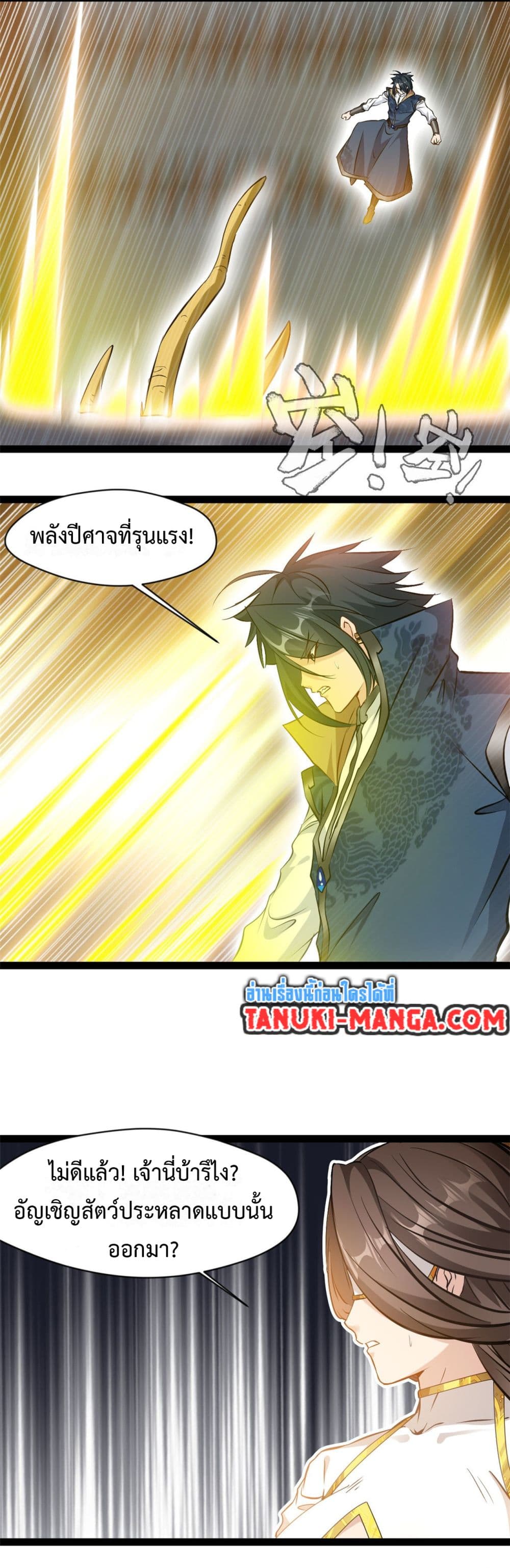 Peerless Ancient ตำนานปรัมปราไร้เทียมทาน page 9