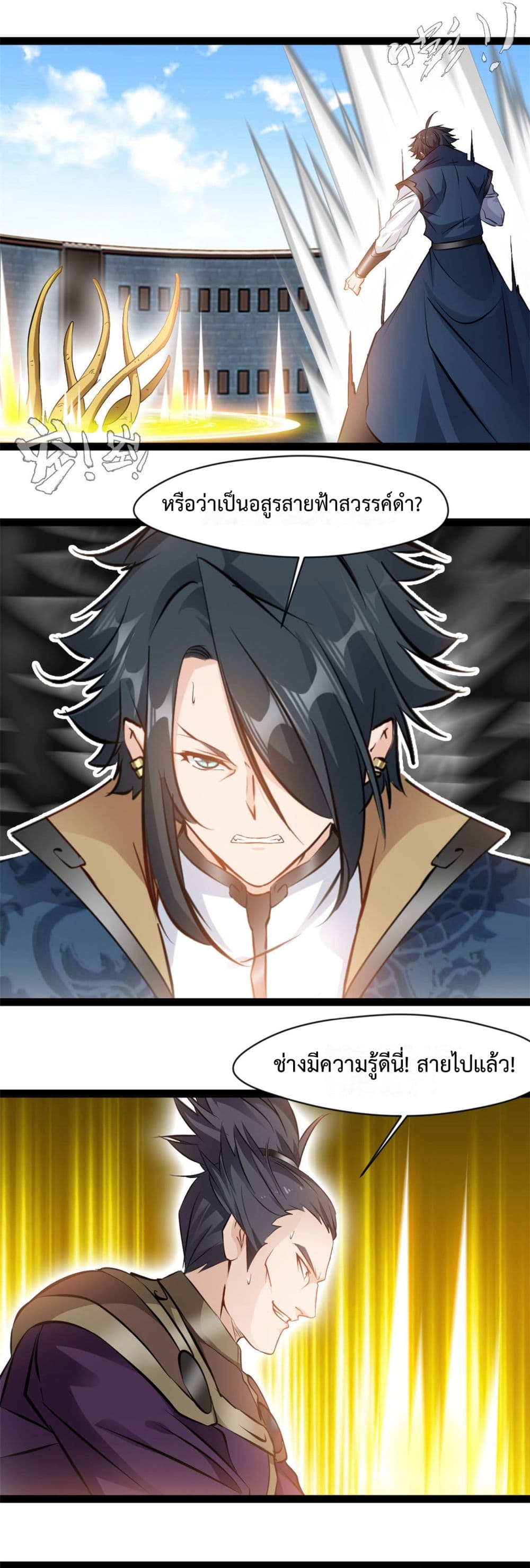 Peerless Ancient ตำนานปรัมปราไร้เทียมทาน page 10