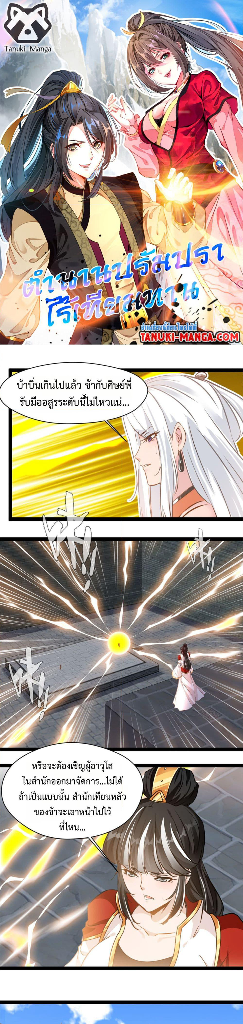 Peerless Ancient ตำนานปรัมปราไร้เทียมทาน page 1