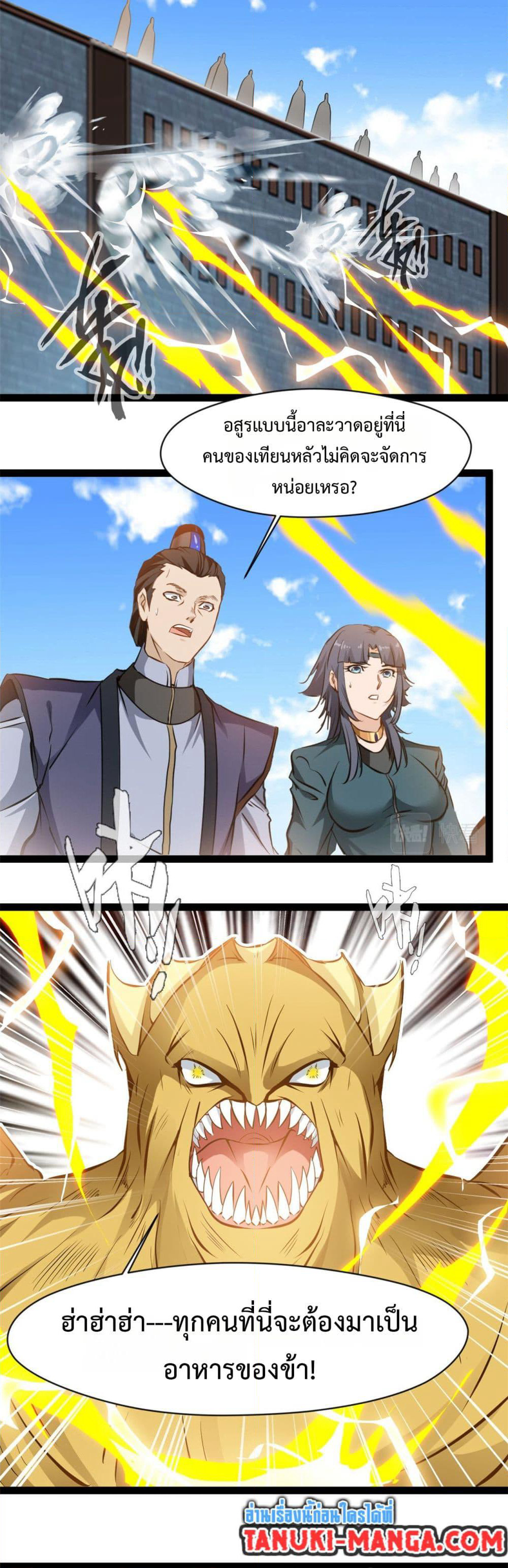 Peerless Ancient ตำนานปรัมปราไร้เทียมทาน page 2