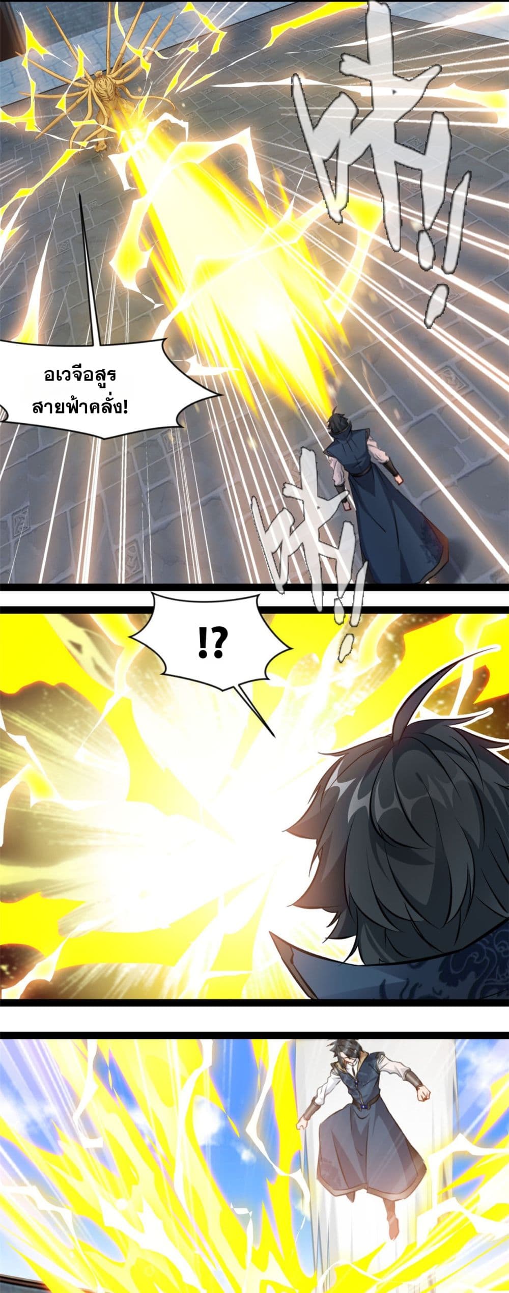 Peerless Ancient ตำนานปรัมปราไร้เทียมทาน page 3