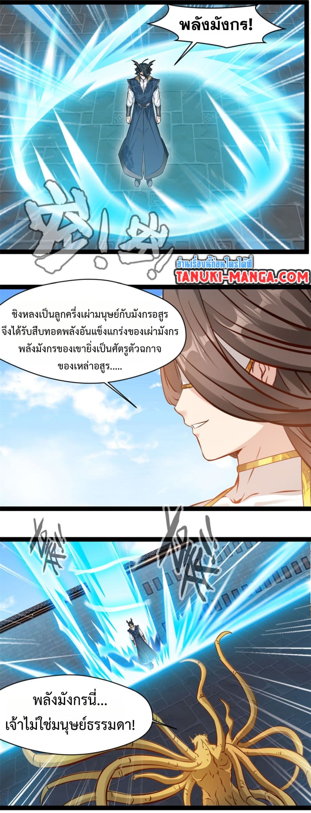 Peerless Ancient ตำนานปรัมปราไร้เทียมทาน page 10