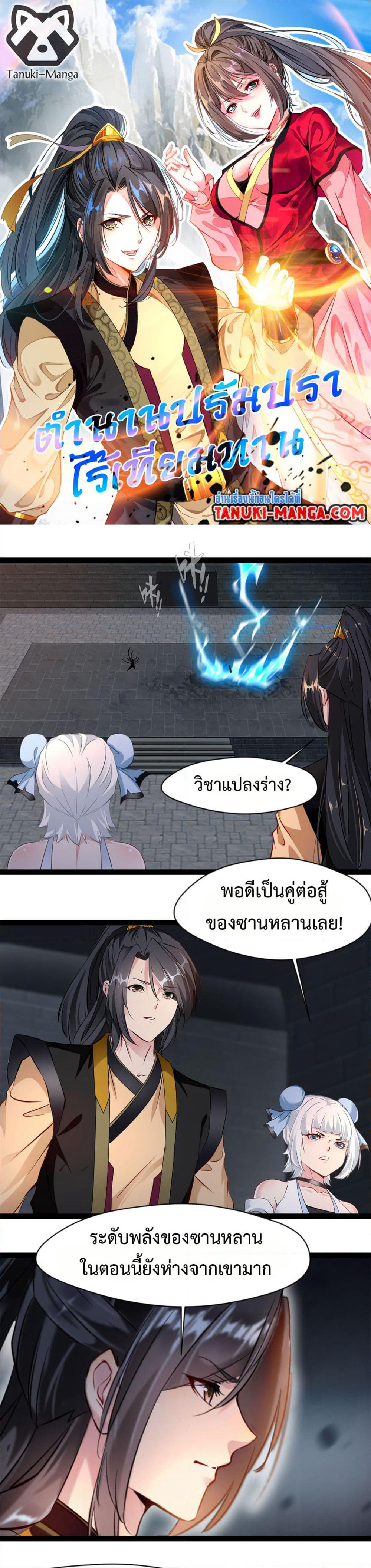 Peerless Ancient ตำนานปรัมปราไร้เทียมทาน page 1
