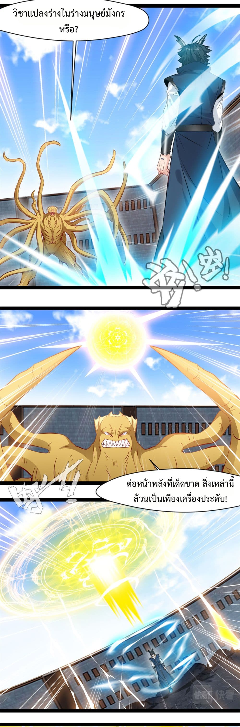 Peerless Ancient ตำนานปรัมปราไร้เทียมทาน page 2