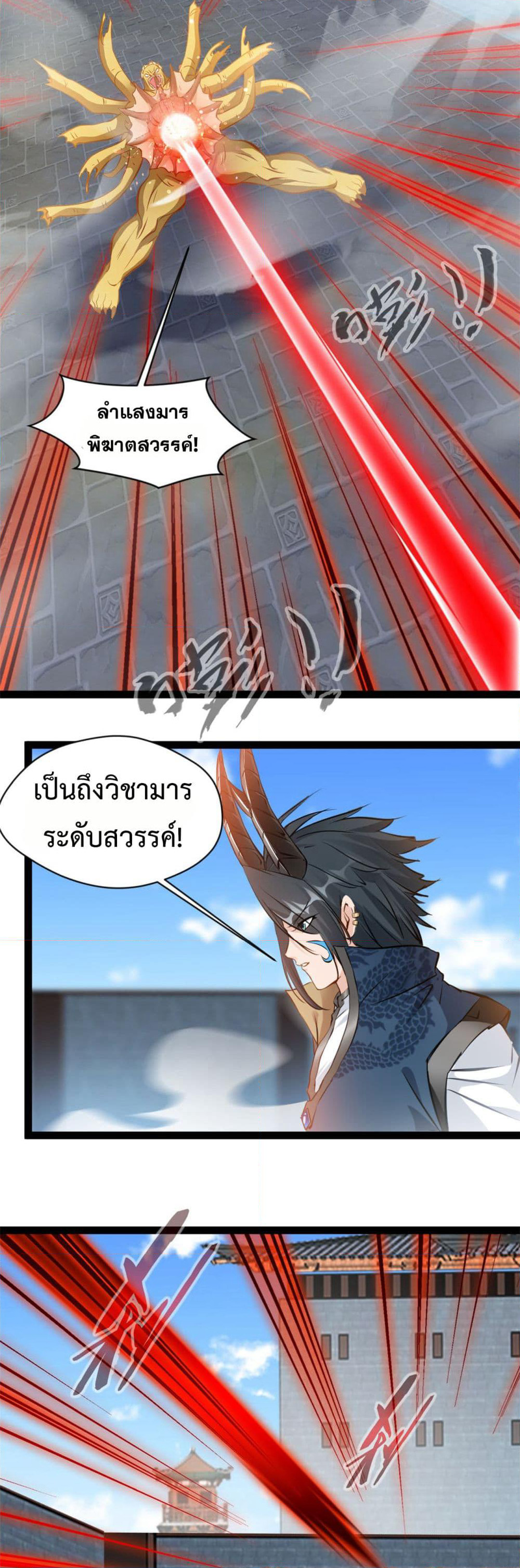Peerless Ancient ตำนานปรัมปราไร้เทียมทาน page 7