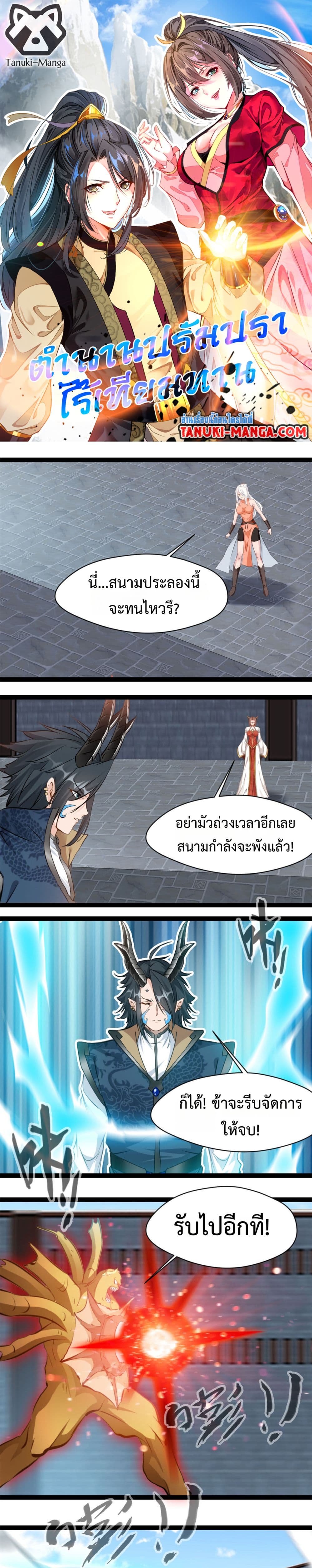 Peerless Ancient ตำนานปรัมปราไร้เทียมทาน page 1