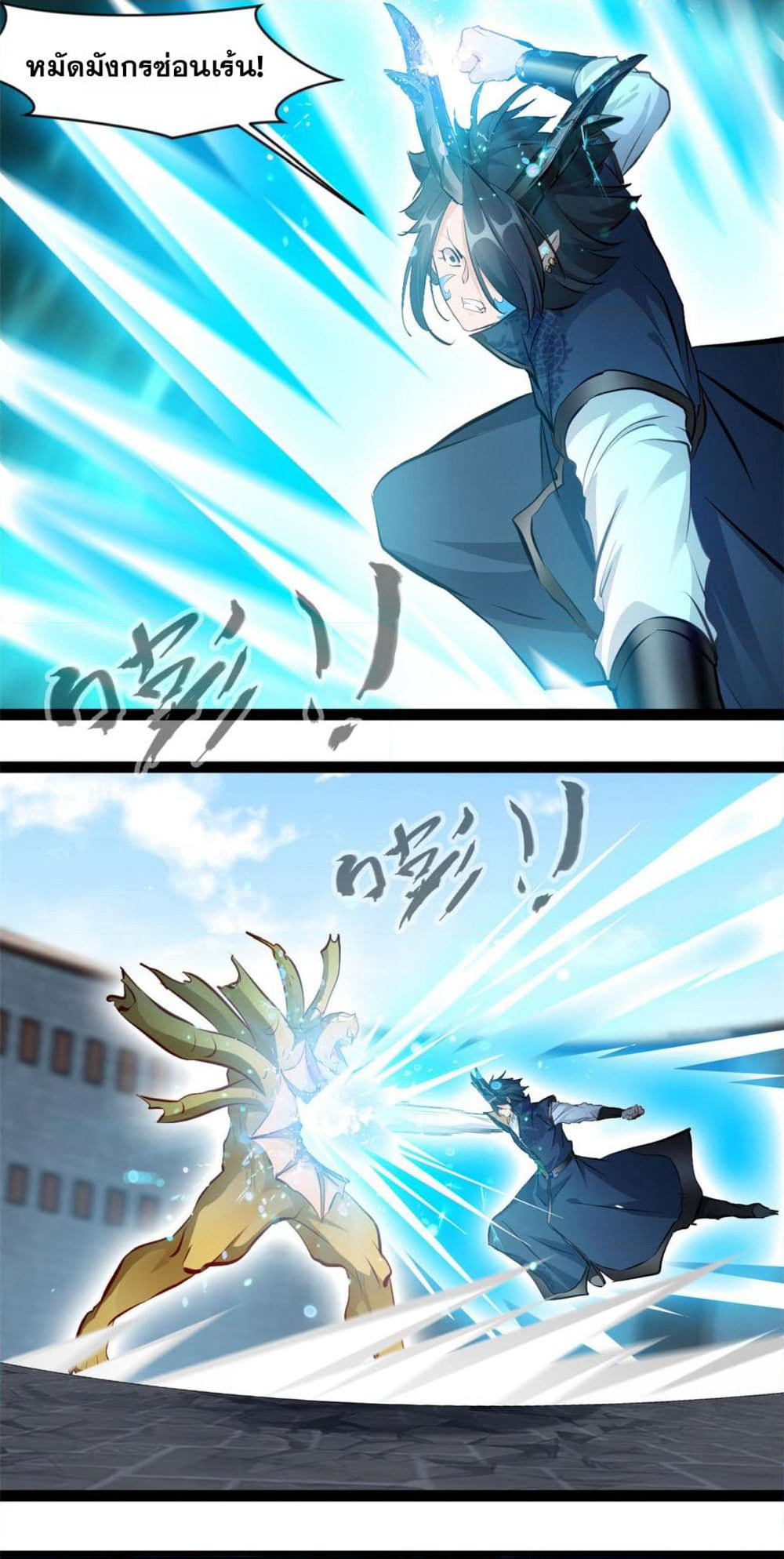 Peerless Ancient ตำนานปรัมปราไร้เทียมทาน page 3