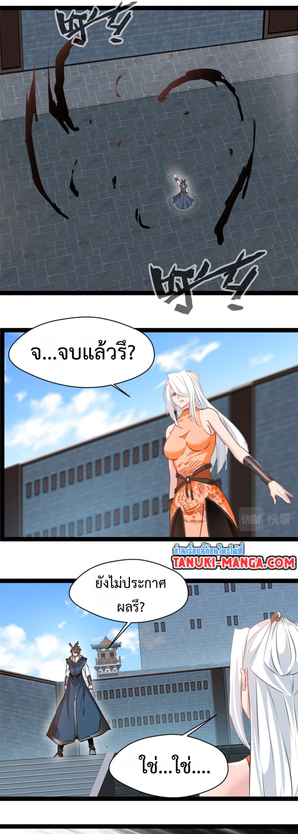 Peerless Ancient ตำนานปรัมปราไร้เทียมทาน page 8
