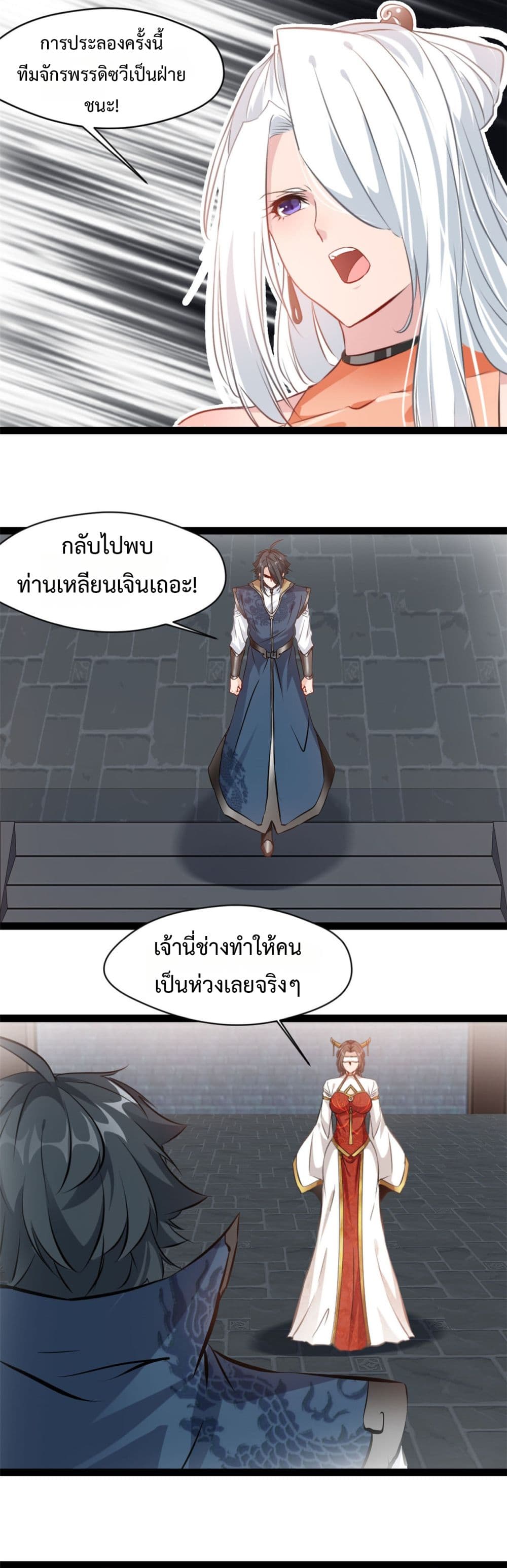 Peerless Ancient ตำนานปรัมปราไร้เทียมทาน page 9