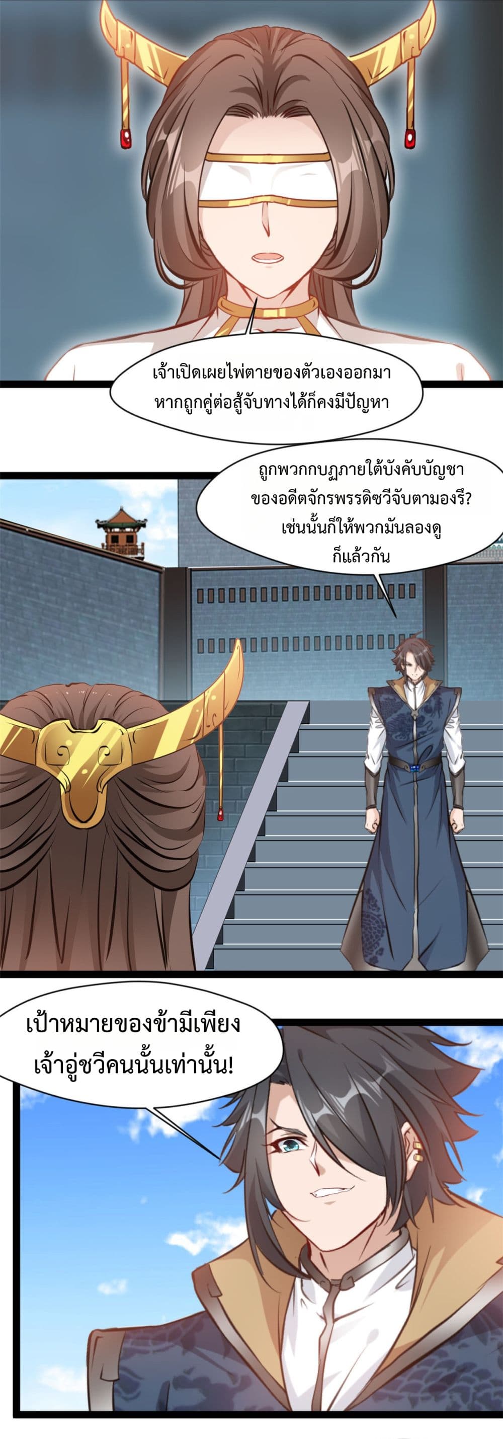 Peerless Ancient ตำนานปรัมปราไร้เทียมทาน page 10