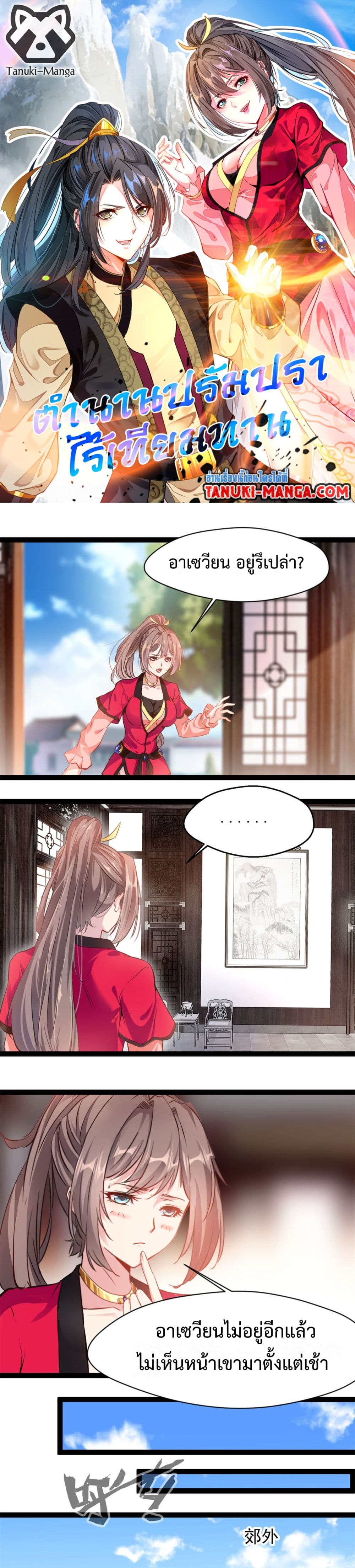 Peerless Ancient ตำนานปรัมปราไร้เทียมทาน page 1
