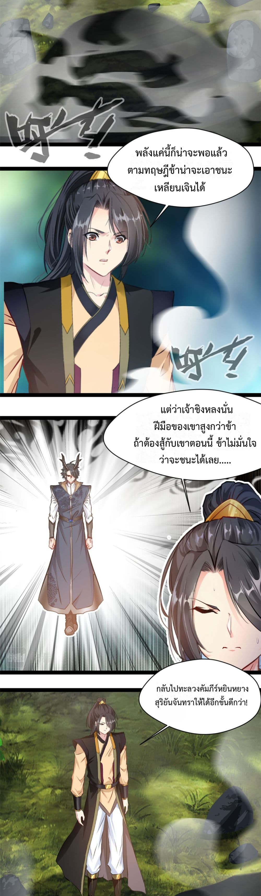 Peerless Ancient ตำนานปรัมปราไร้เทียมทาน page 5