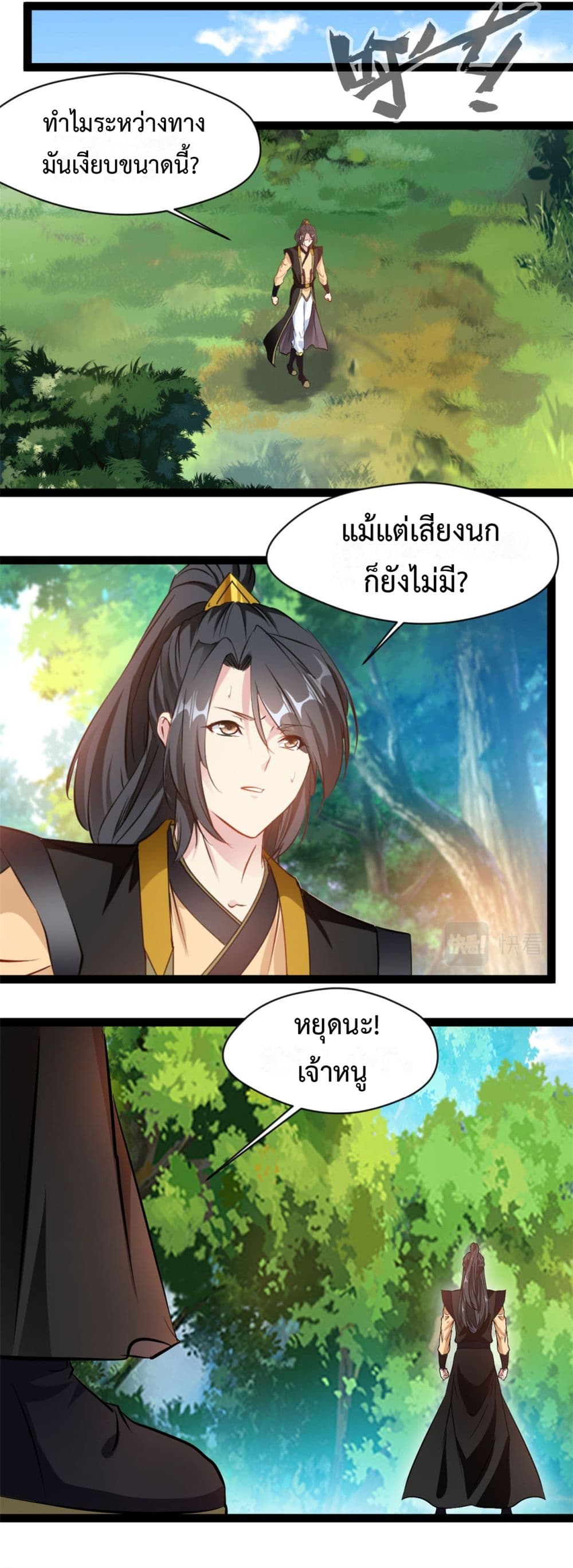 Peerless Ancient ตำนานปรัมปราไร้เทียมทาน page 7