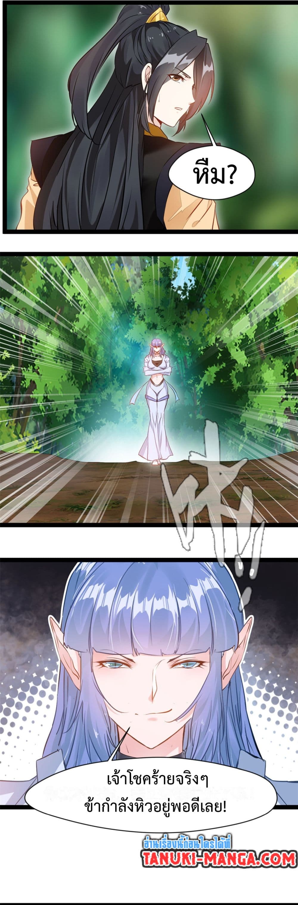Peerless Ancient ตำนานปรัมปราไร้เทียมทาน page 8