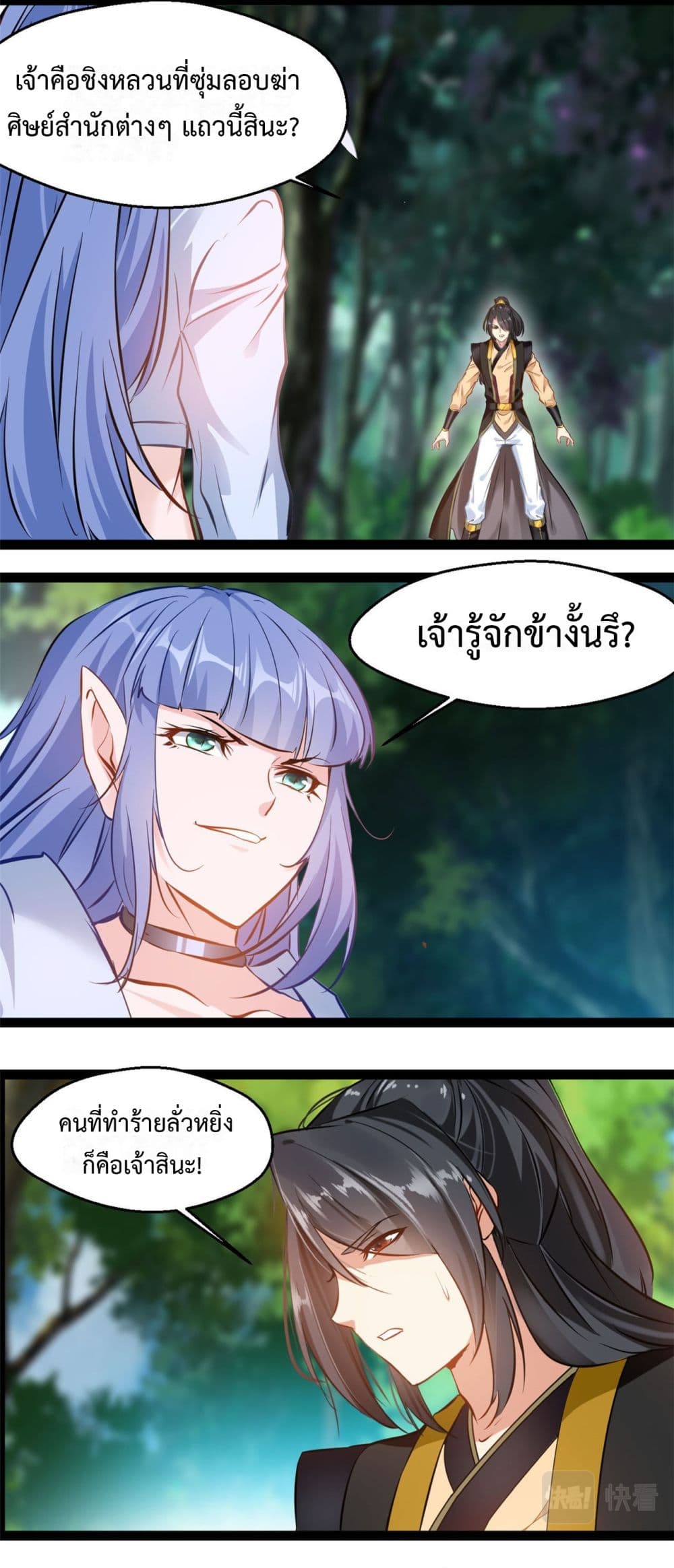 Peerless Ancient ตำนานปรัมปราไร้เทียมทาน page 9
