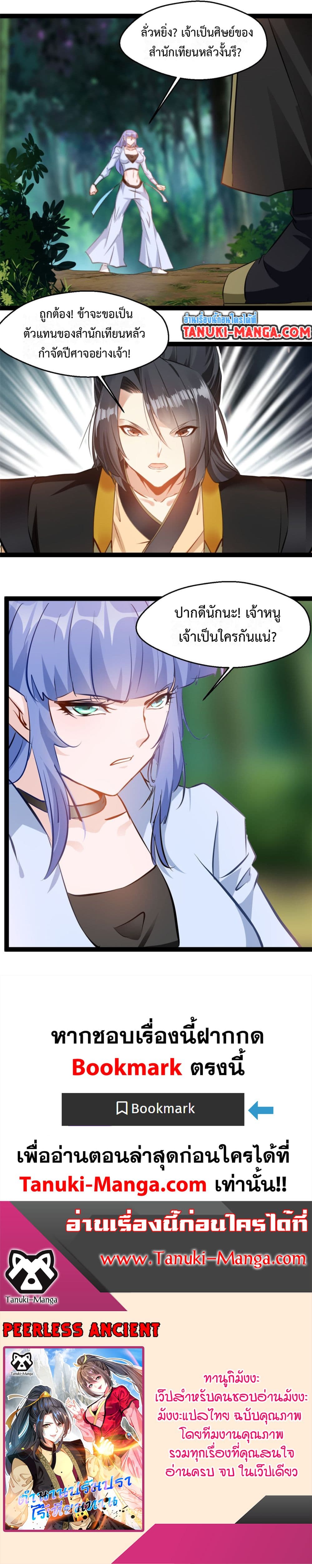 Peerless Ancient ตำนานปรัมปราไร้เทียมทาน page 10