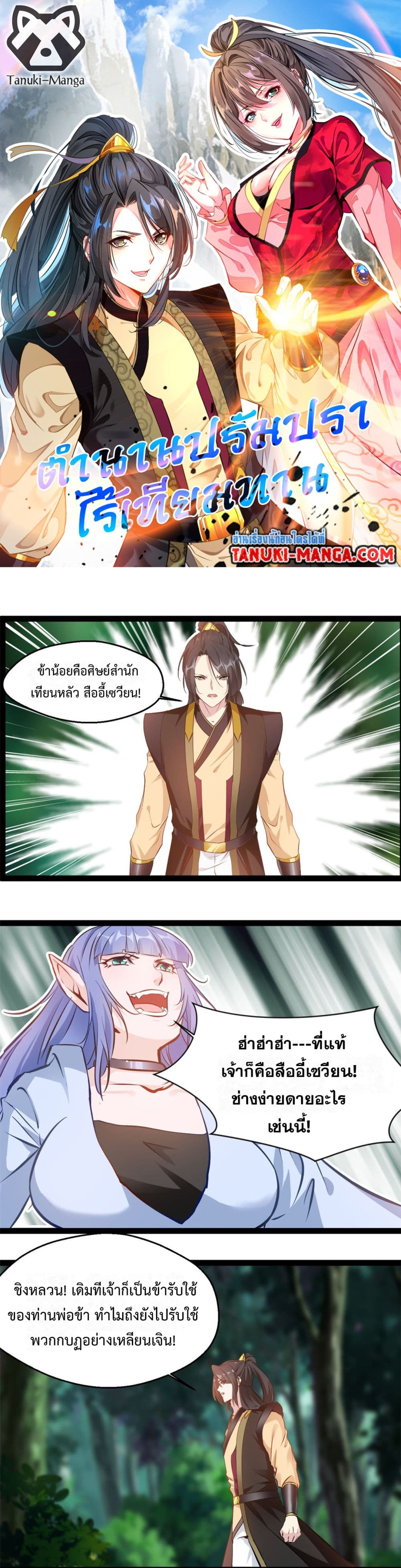 Peerless Ancient ตำนานปรัมปราไร้เทียมทาน page 1