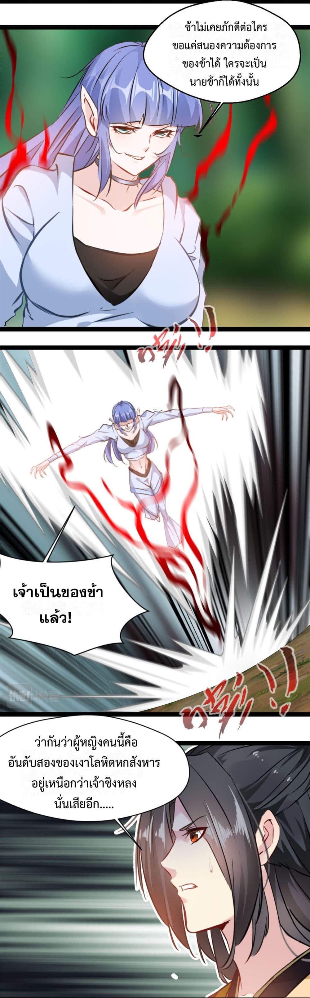 Peerless Ancient ตำนานปรัมปราไร้เทียมทาน page 2