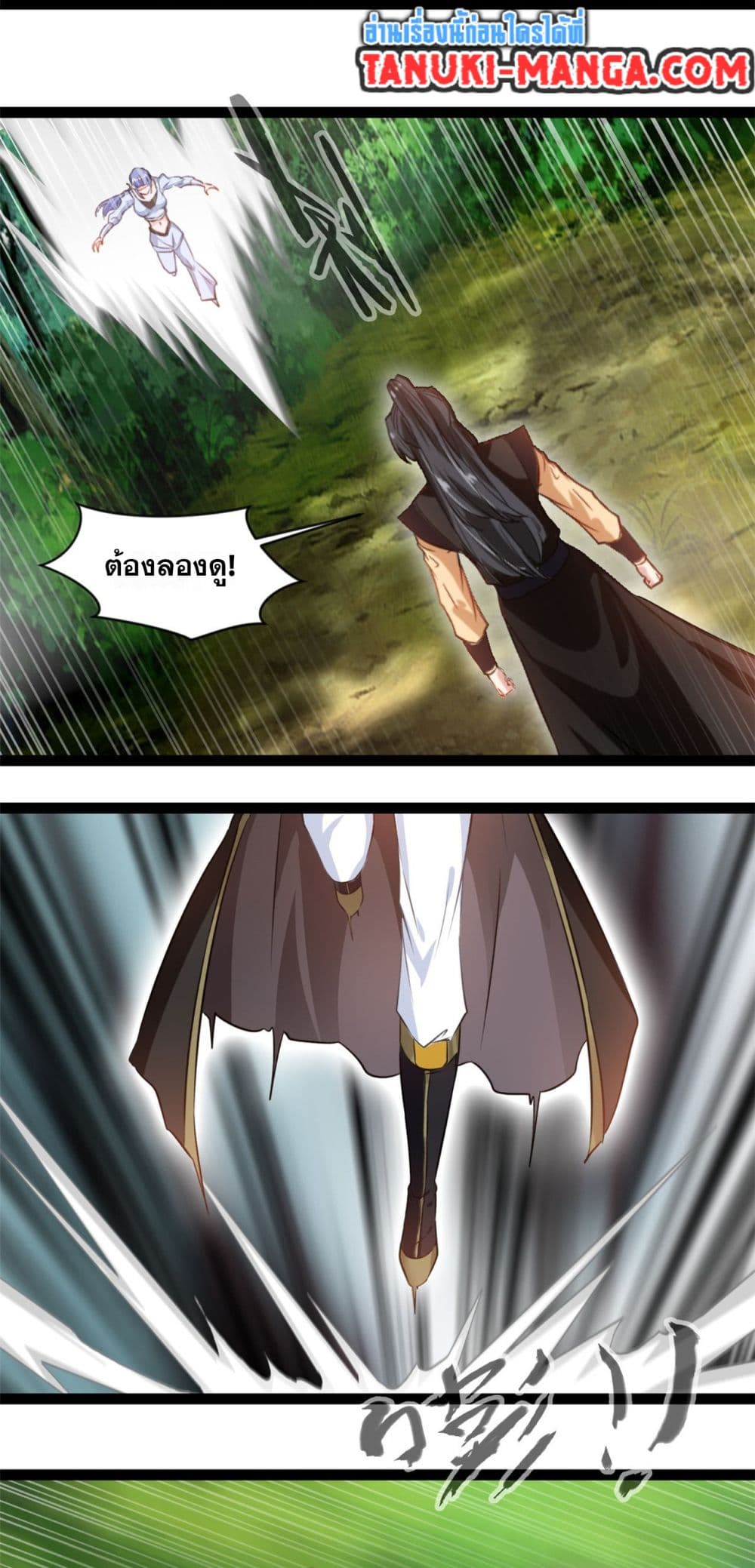 Peerless Ancient ตำนานปรัมปราไร้เทียมทาน page 3