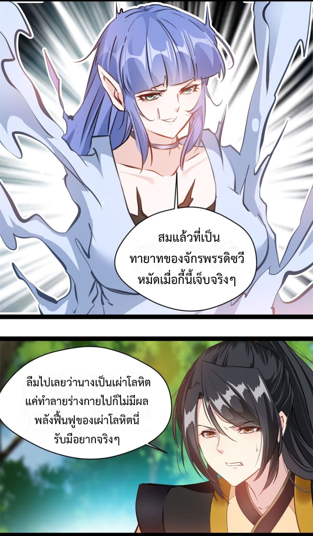 Peerless Ancient ตำนานปรัมปราไร้เทียมทาน page 8