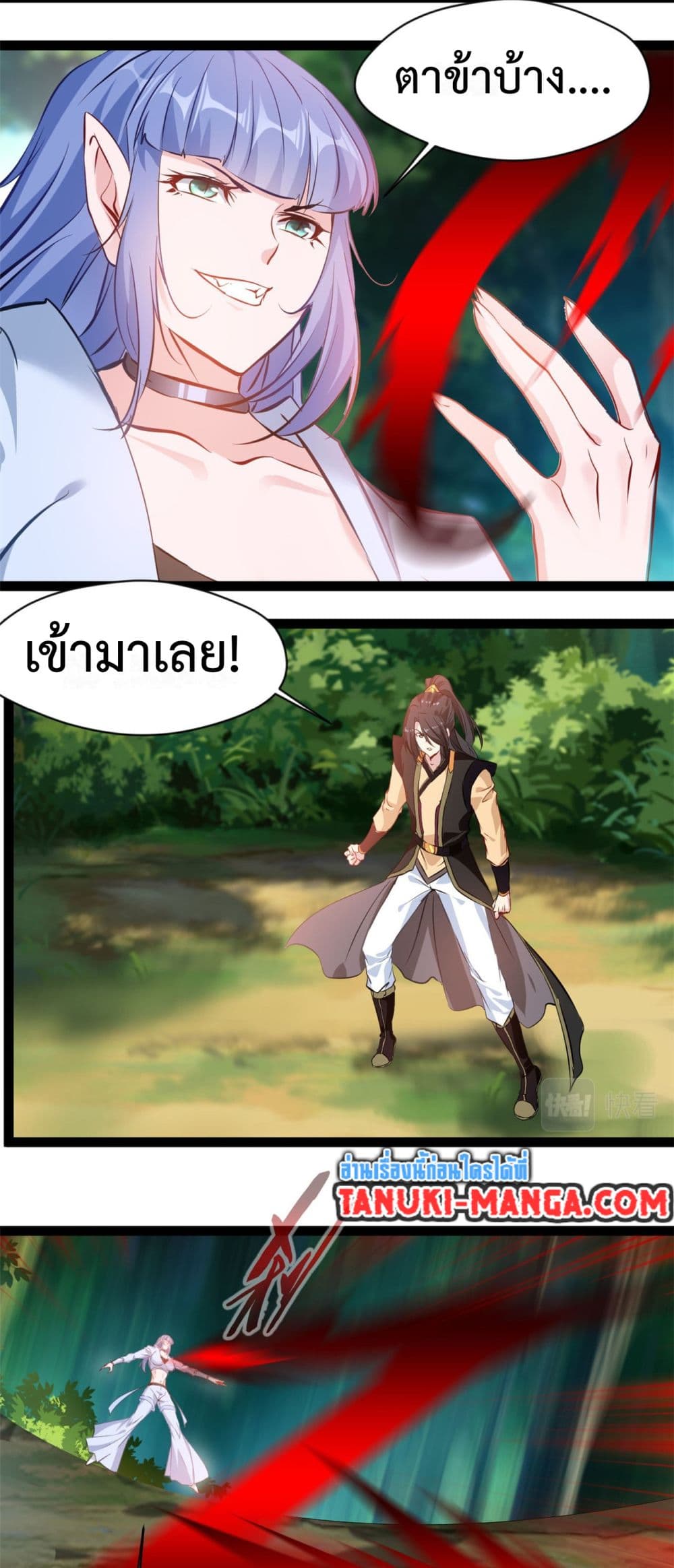 Peerless Ancient ตำนานปรัมปราไร้เทียมทาน page 9