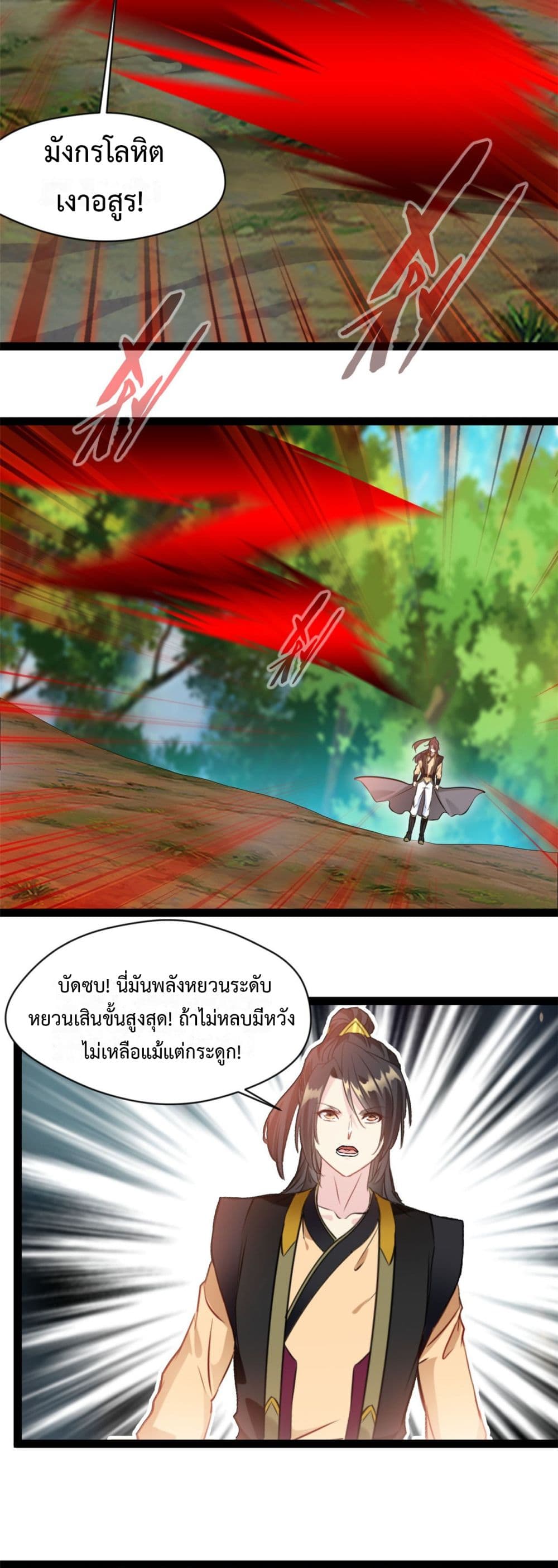 Peerless Ancient ตำนานปรัมปราไร้เทียมทาน page 10