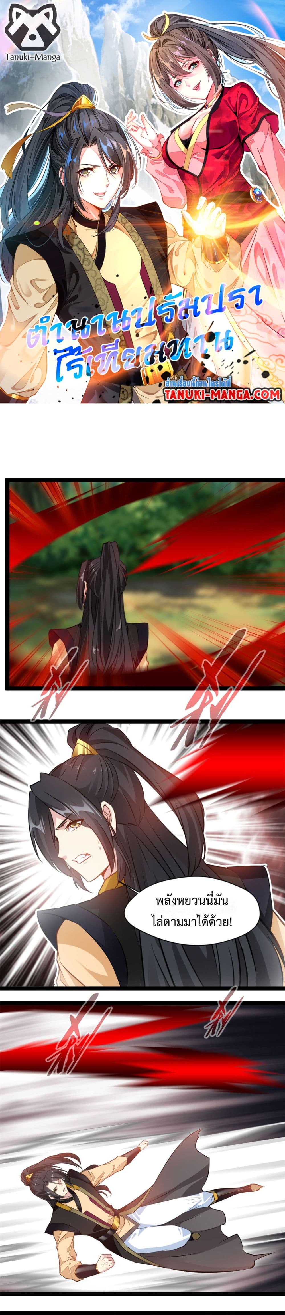Peerless Ancient ตำนานปรัมปราไร้เทียมทาน page 1