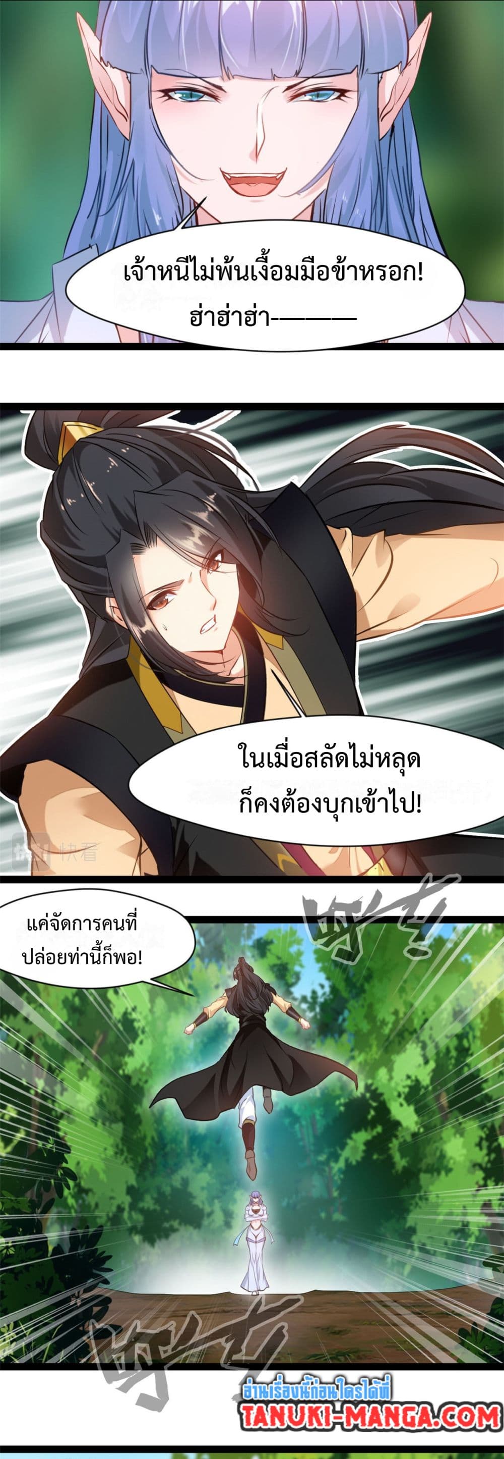 Peerless Ancient ตำนานปรัมปราไร้เทียมทาน page 2