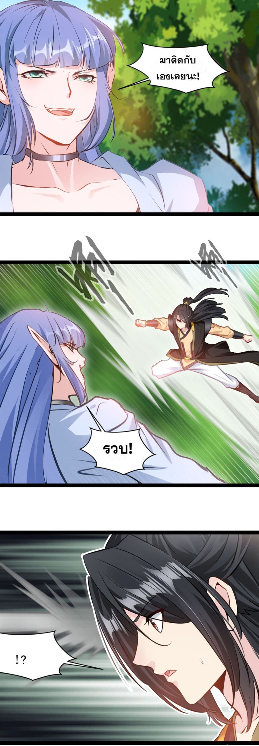 Peerless Ancient ตำนานปรัมปราไร้เทียมทาน page 3