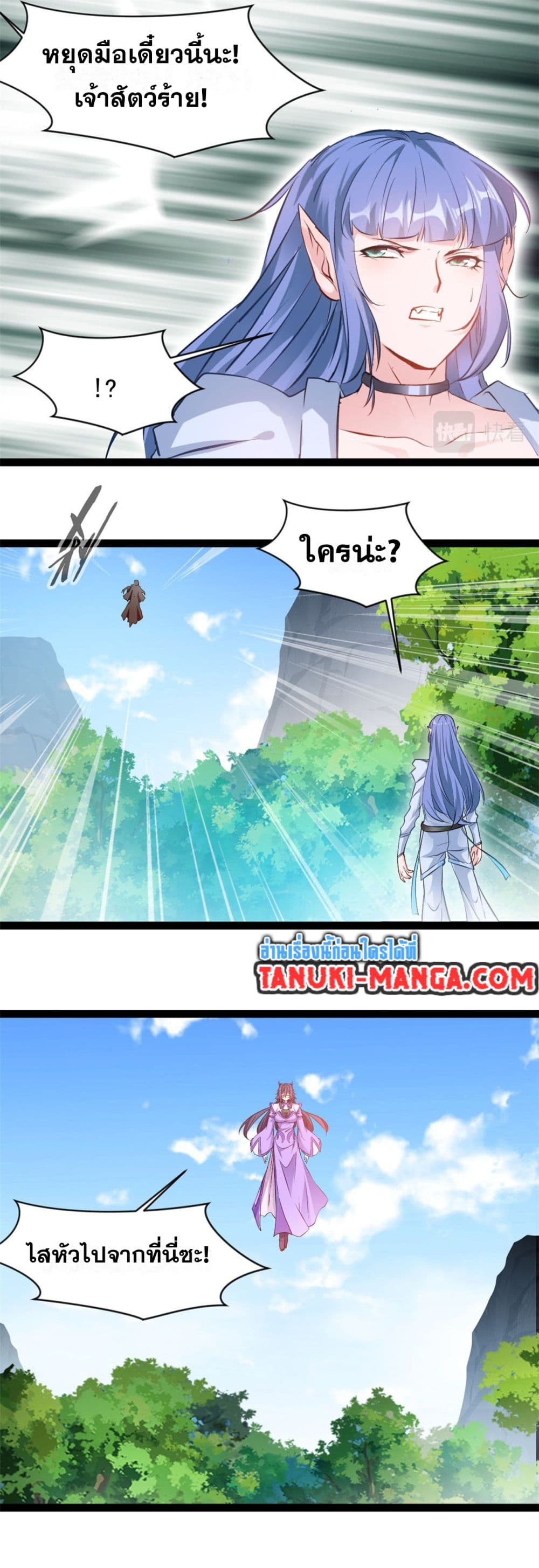 Peerless Ancient ตำนานปรัมปราไร้เทียมทาน page 6