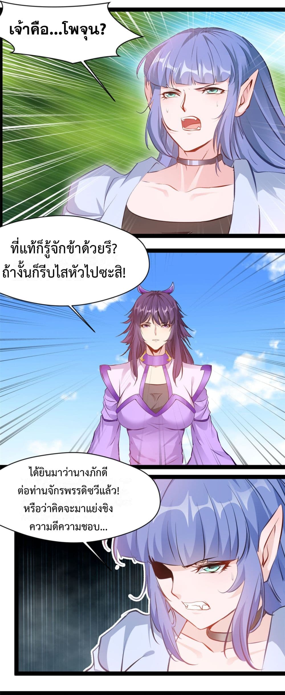 Peerless Ancient ตำนานปรัมปราไร้เทียมทาน page 7