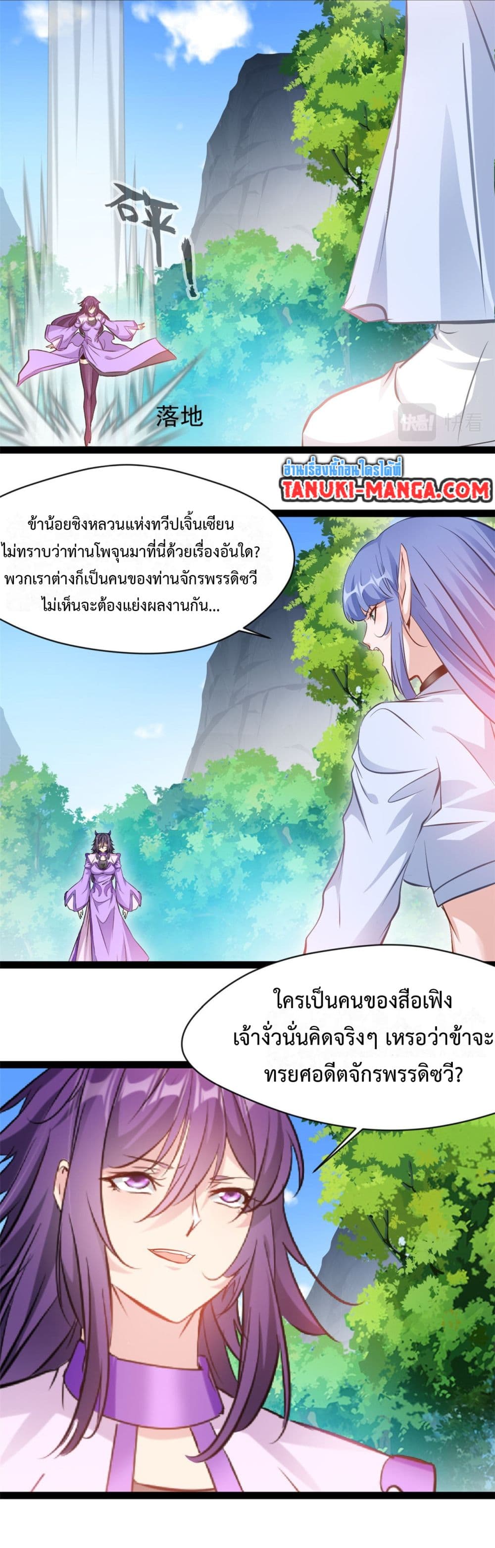 Peerless Ancient ตำนานปรัมปราไร้เทียมทาน page 8