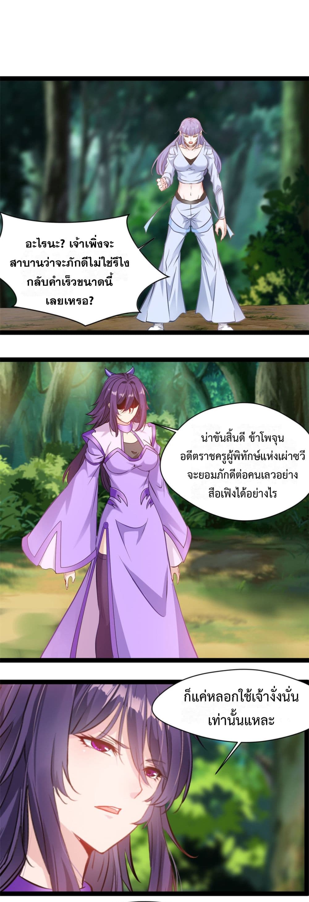 Peerless Ancient ตำนานปรัมปราไร้เทียมทาน page 9